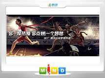 澄海361度——腾讯大运会梦想传递